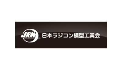 日本ラジコン模型工業会