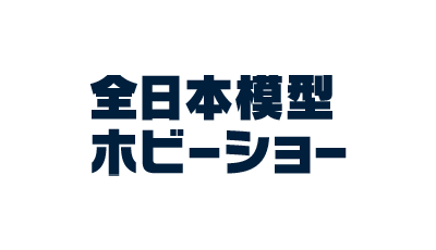 日本プラモデル工業協同組合	