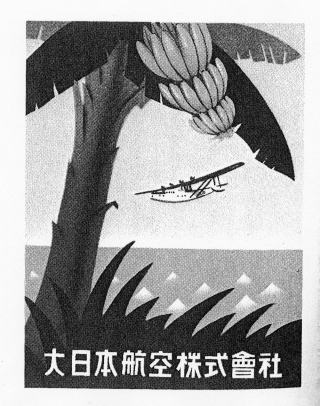 南国のバナナが印象的な大日本航空（株）の印刷物