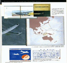 南の空を翔け巡る飛行艇の活躍を伝える当時の資料