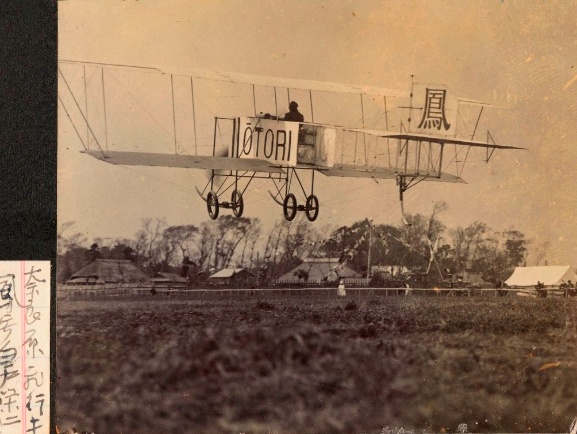 白戸栄之助操縦の奈良原式４号鳳号。撮影地、年不明。