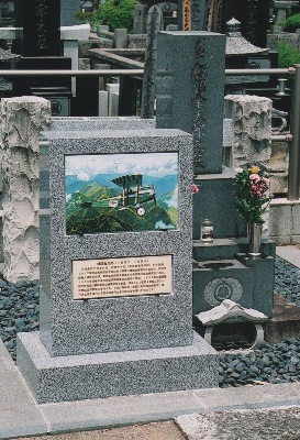 写真２６　金太郎の墓石と顕彰碑