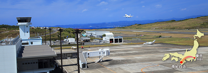 図１ 本州最南端の小さなリゾート空港「南紀白浜空港」