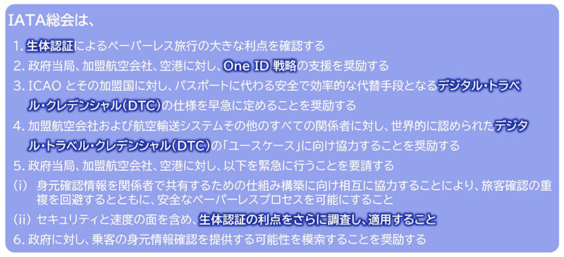 図８ ＩＡＴＡ：ＦＡＳＴ／Ｏｎｅ ＩＤイニシアティブ（ＦＡＳＴ＝Fast and Seamless Travel）<br>２０１９年６月ＩＡＴＡ（国際航空運送協会）総会決議 “End-to-end Seamless Travel across Borders Closer to Reality” において、生体認証の重要性が確認された。