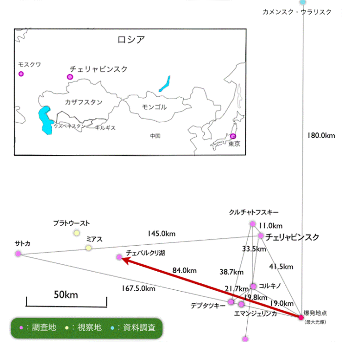 図１　チェリャビンスク隕石の落下経路と調査位置図