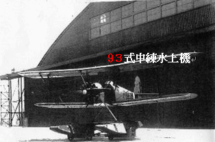 根岸飛行場にあった日本学生航空連盟の93式中間練習機