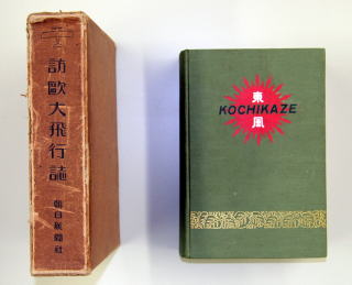 １９２６年７月　朝日新聞が発行した「訪欧大飛行誌」。