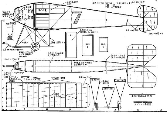 図10 室内用ゴム動力スケールモデル（複葉古典機）