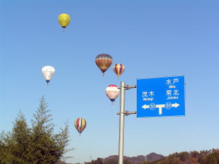 会場のひとつ茂木を示す道路標識と熱気球