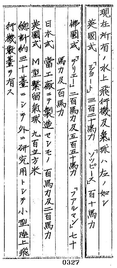 図12　「横須賀海軍航空隊の沿革等」の抜粋（JACAR Ref. C08021587900）
