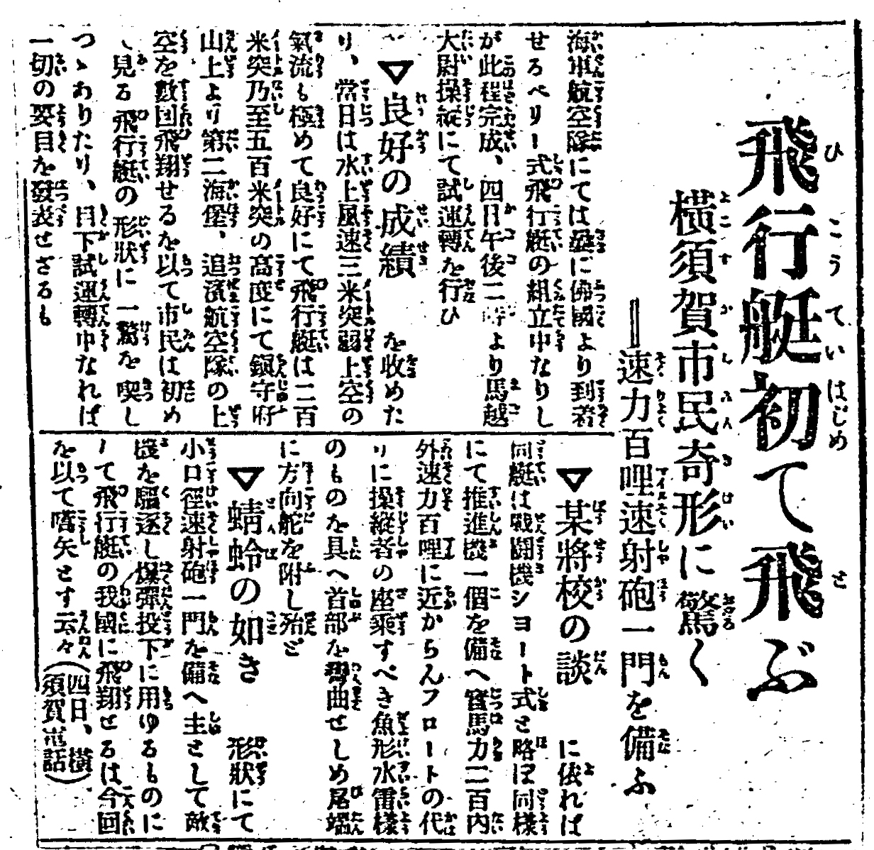 図15　テリエ飛行艇の初飛行を伝える1919年2月5日の東京日日新聞