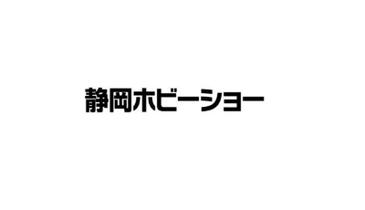 静岡模型教材協同組合