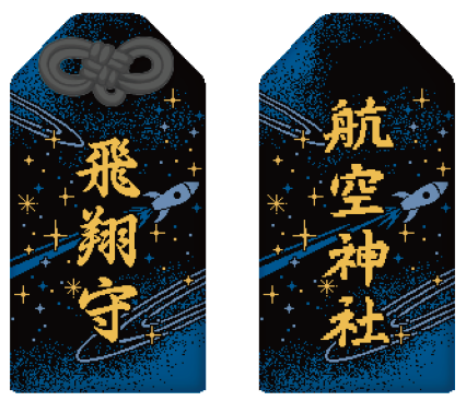 航空神社 一般財団法人 日本航空協会